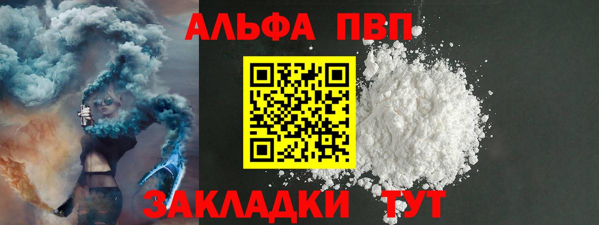 A PVP кристаллы  Alpha-PVP Crystall  Alfa_PVP кристаллы  Вход с VPN  Алатырь 