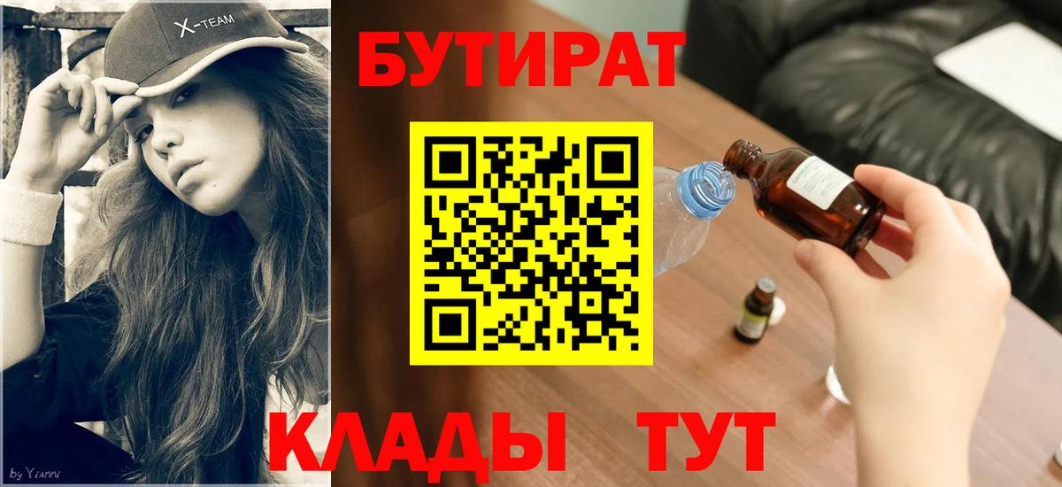 Бутират 99% Алатырь