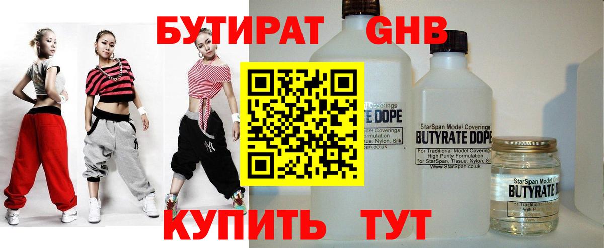 БУТИРАТ бутандиол  Вход с VPN  Бутират  Алатырь 