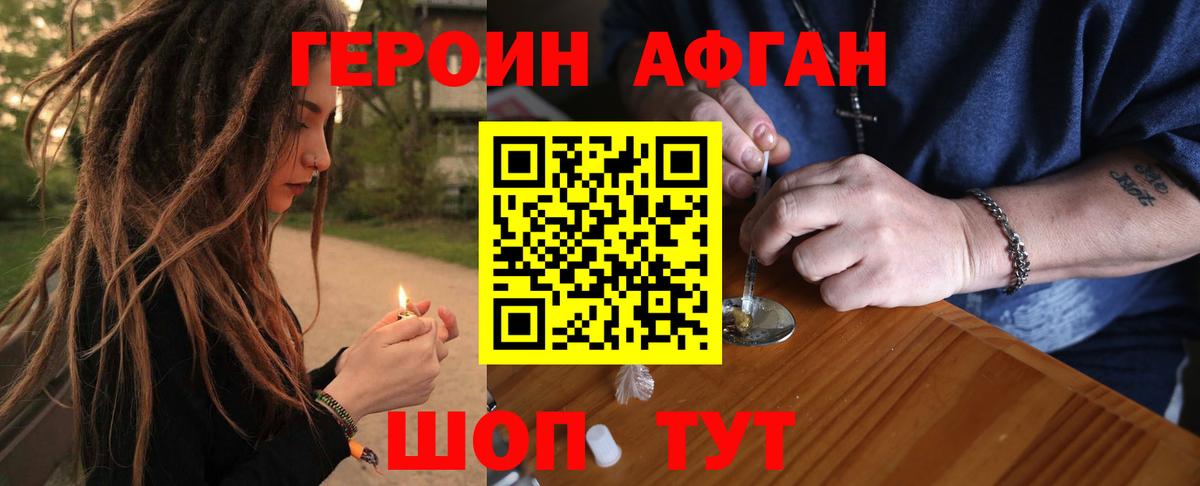Героин хмурый Алатырь